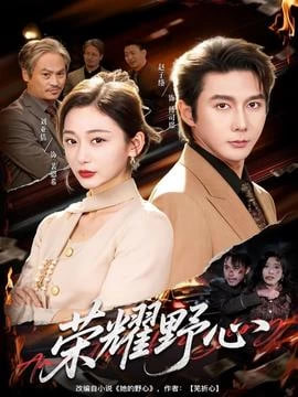 孤注一掷
